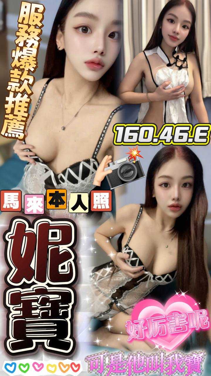 【北區】妮寶🇲🇾馬來$2500.可無套內射（月）