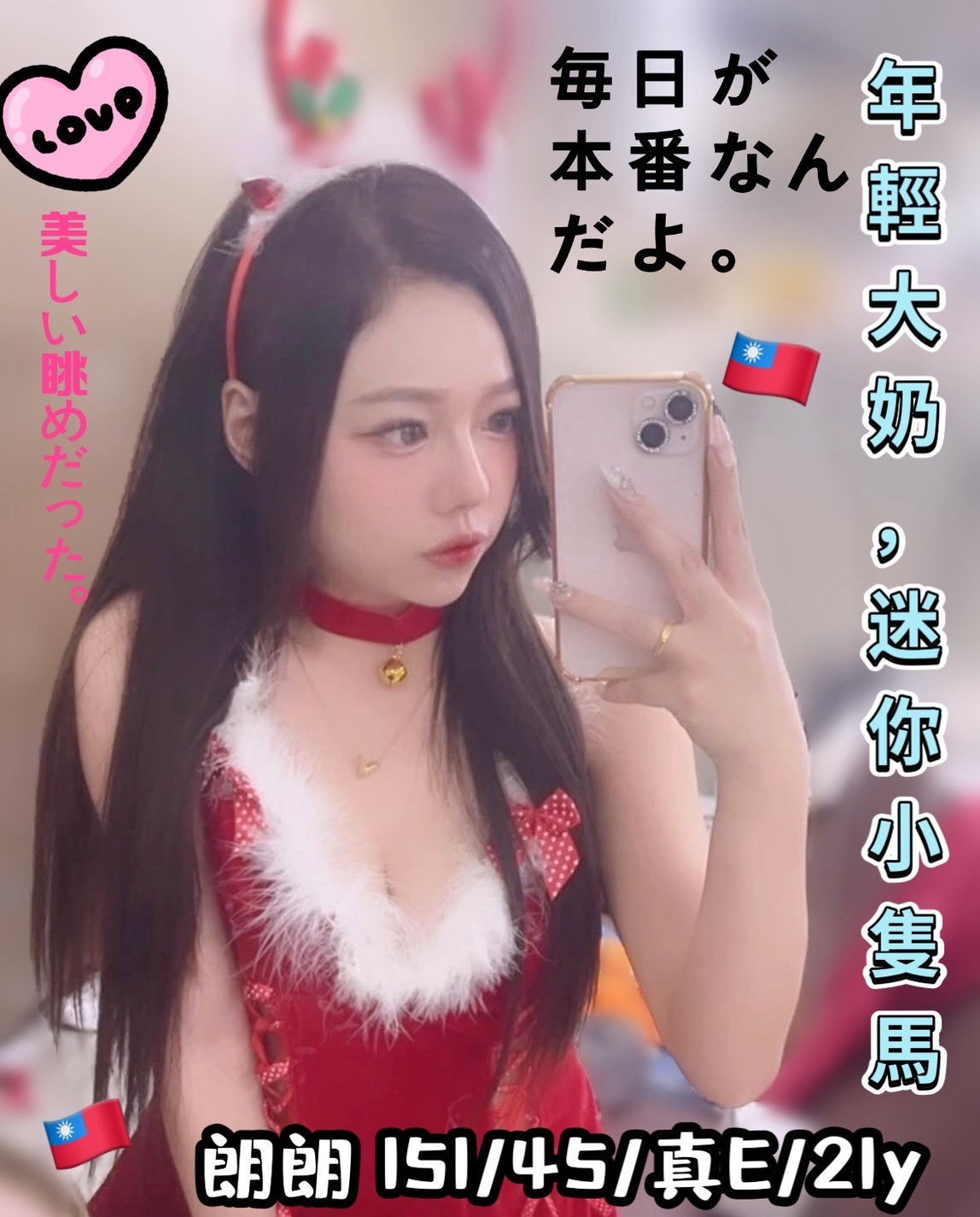 限熟客【北區】朗朗🇹🇼台灣$5500（Ｑ）