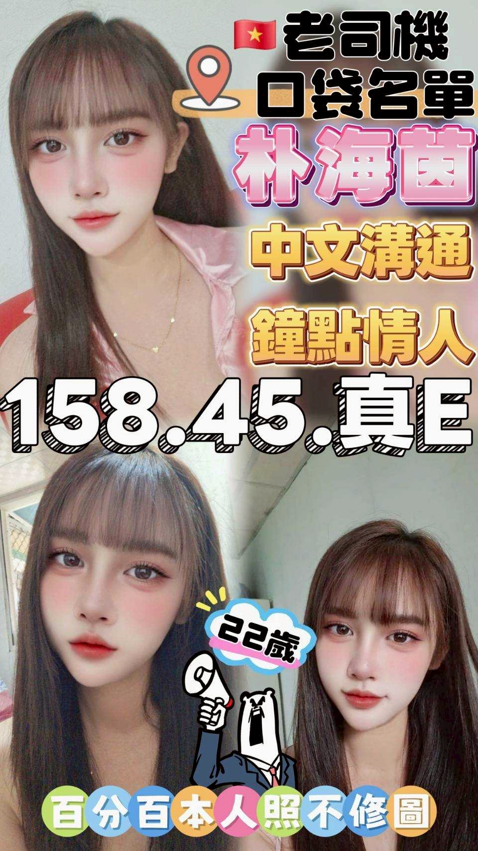 限熟客【沙鹿】朴海茵🇻🇳越南$3000.可攝影（推）