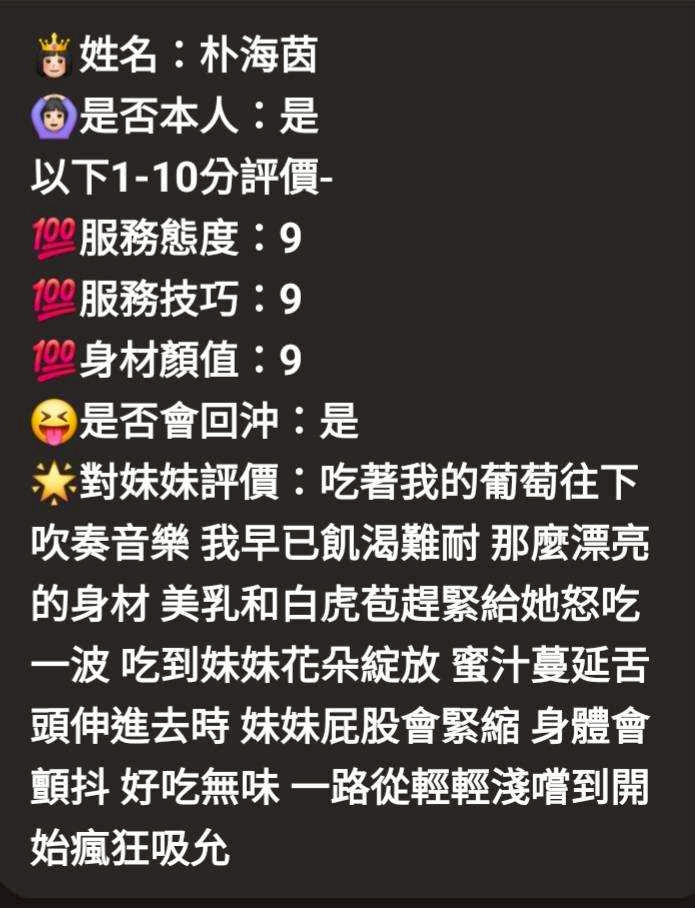 限熟客【沙鹿】朴海茵🇻🇳越南$3000.可攝影（推）