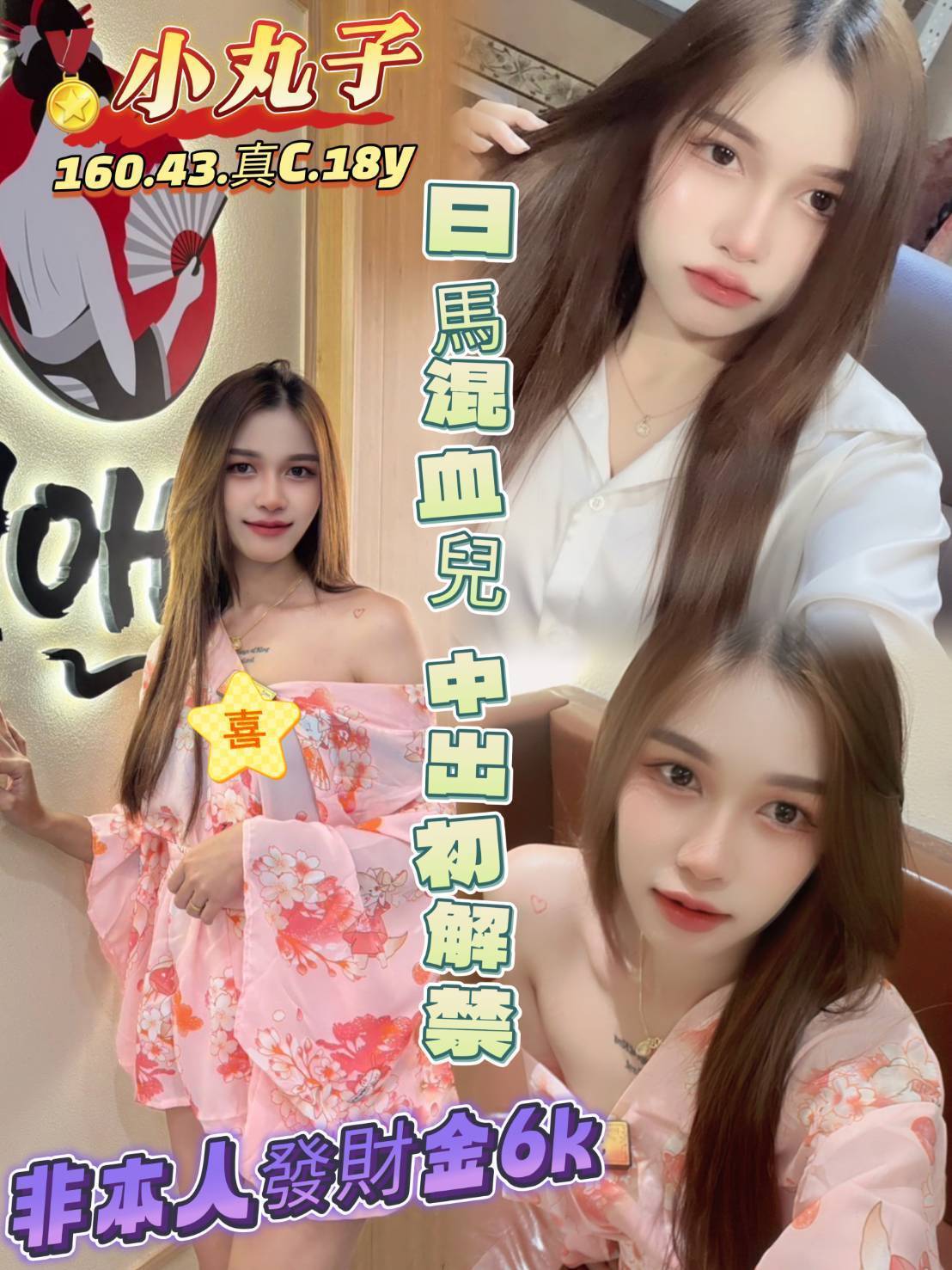 限熟客【岡山】小丸子🇲🇾馬來$2500 .無套（易）