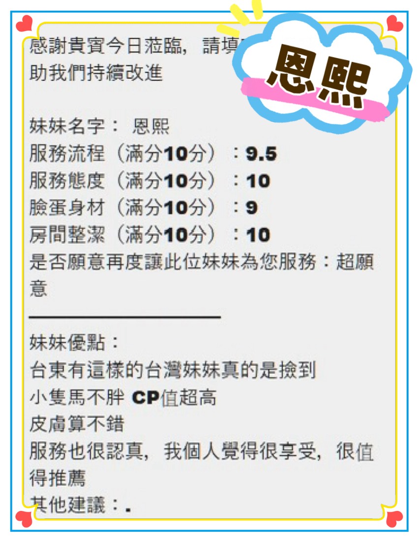 限熟客【新市】恩熙🇹🇼台灣$3000（姬）