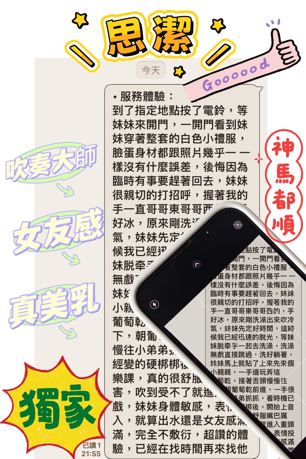 限熟客【東區】思潔🇲🇾馬來$2000 .無套（錦）