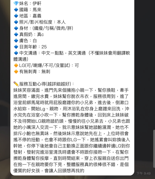 限熟客【嘉義】伊軒🇲🇾馬來$2800（軒）