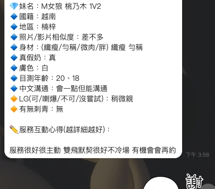 限熟客【楠梓】M女狼🇻🇳越南$2800(七常):圖片 5