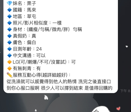 限熟客【北區】栗子🇲🇾馬來$2500（癢）