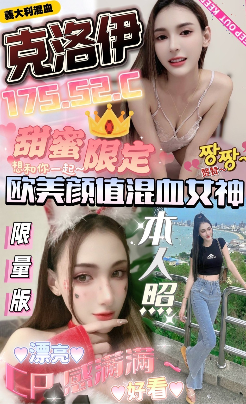 限熟客【北區】克洛伊🇮🇹義大利$3000（月）