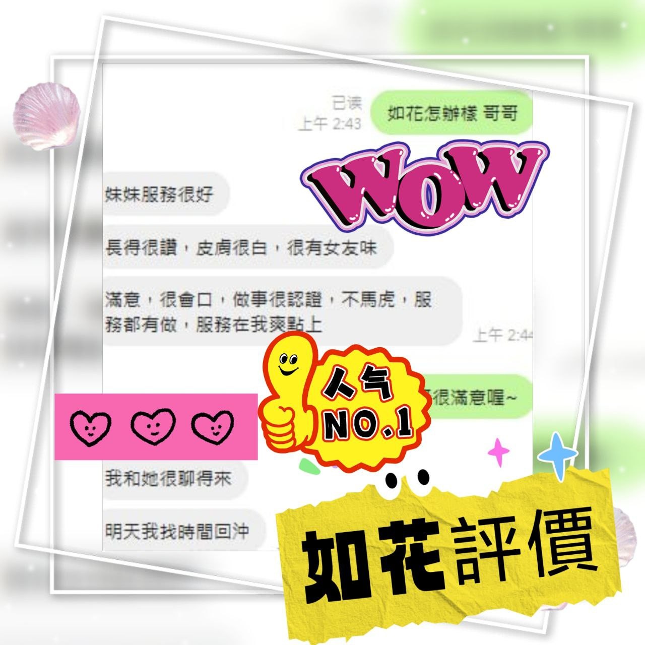 限熟客【草屯】如花🇲🇾馬來$2000（必）