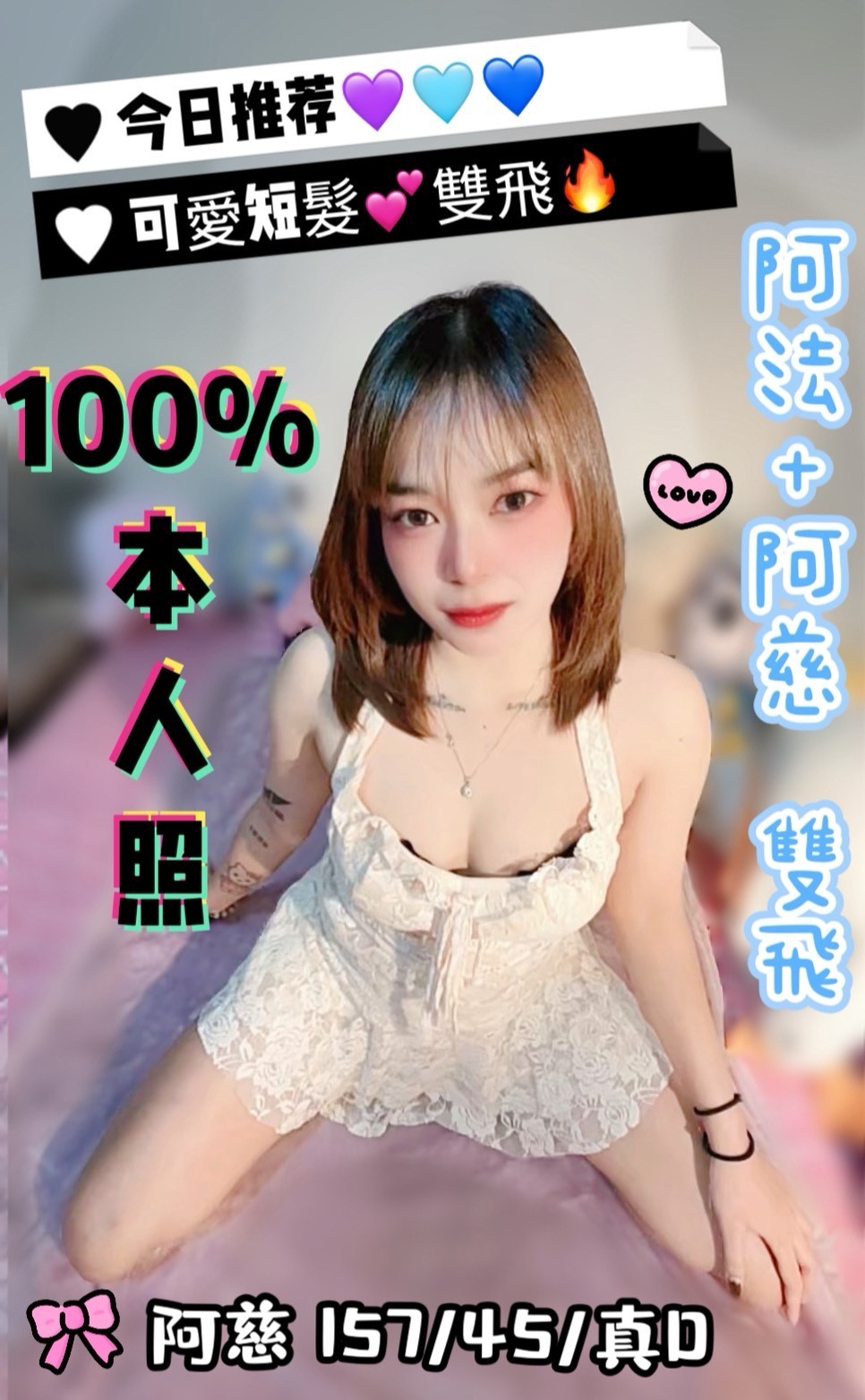 限熟客【北區】阿慈🇲🇾馬來$2500.可無套內射.雙飛（Q）