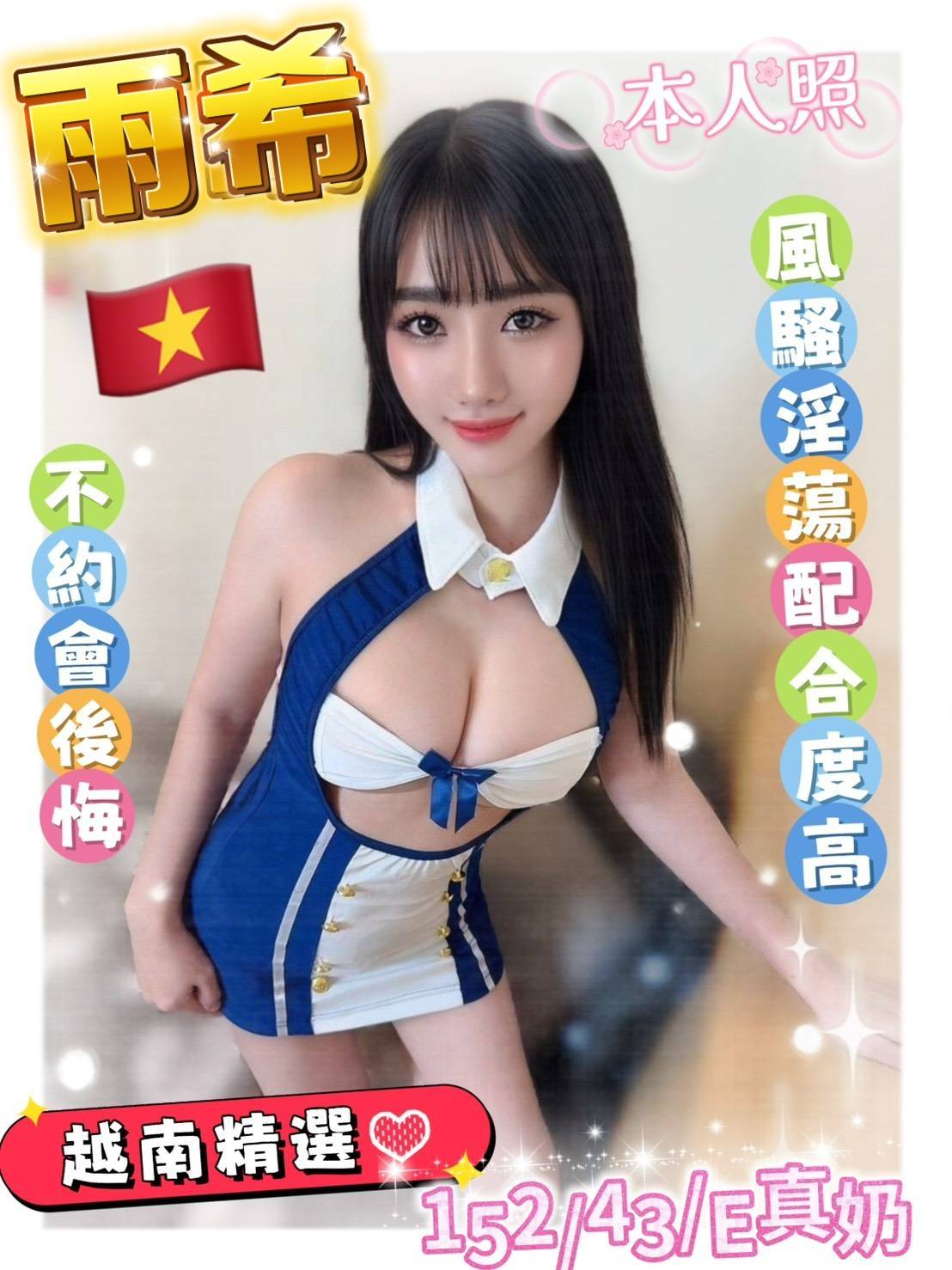 限熟客【麥寮】雨希🇻🇳越南$2900（棒）