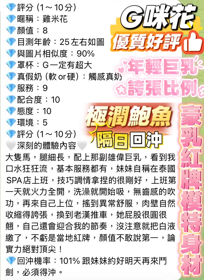限熟客【三民】G咪花🇲🇾馬來$2600（里）
