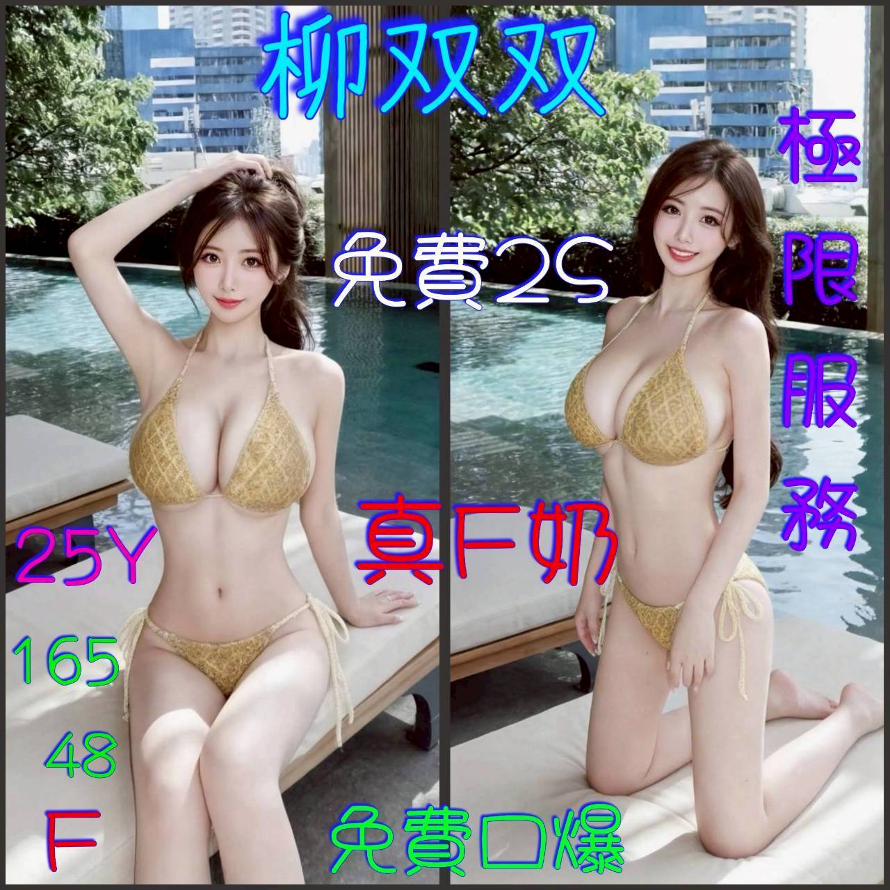 限熟客【嘉義】柳双双🇨🇳港澳$3800（甜）