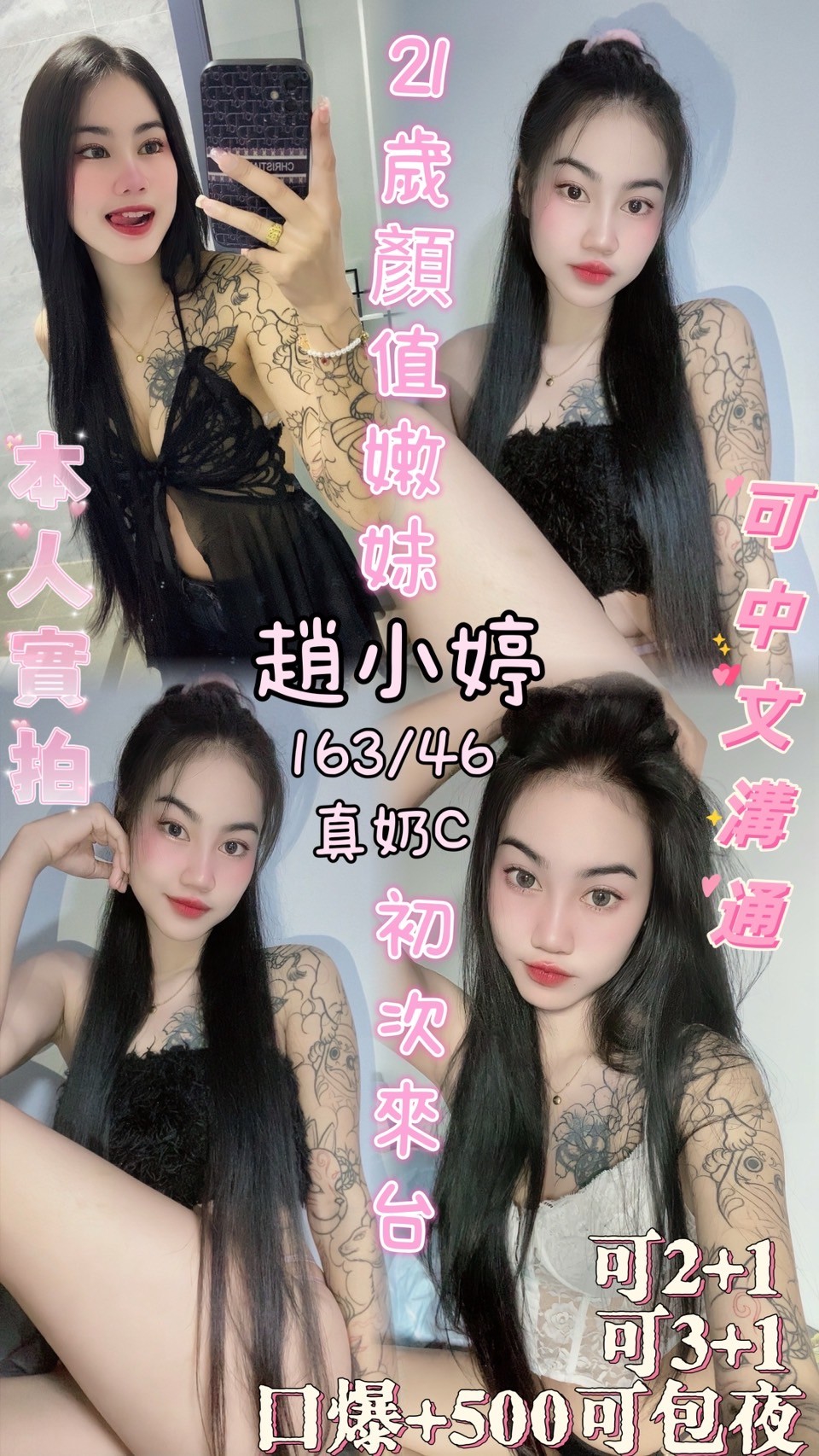 【麥寮】趙小婷🇹🇭泰國$2300（爾）