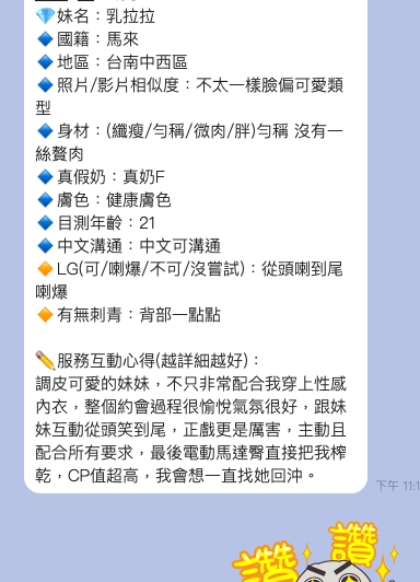 限熟客【中西】乳拉拉🇲🇾馬來$2000（夜）