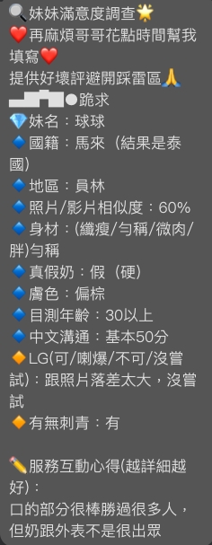 【員林】球球🇲🇾馬來$1800（索南）