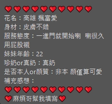 限熟客【苓雅】楓富愛🇻🇳越南$3000（復）