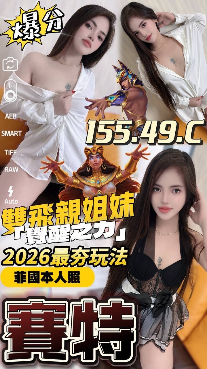 限熟客【北區】賽特🇵🇭菲律賓$2500.可無套內射.攝影.雙飛（月）