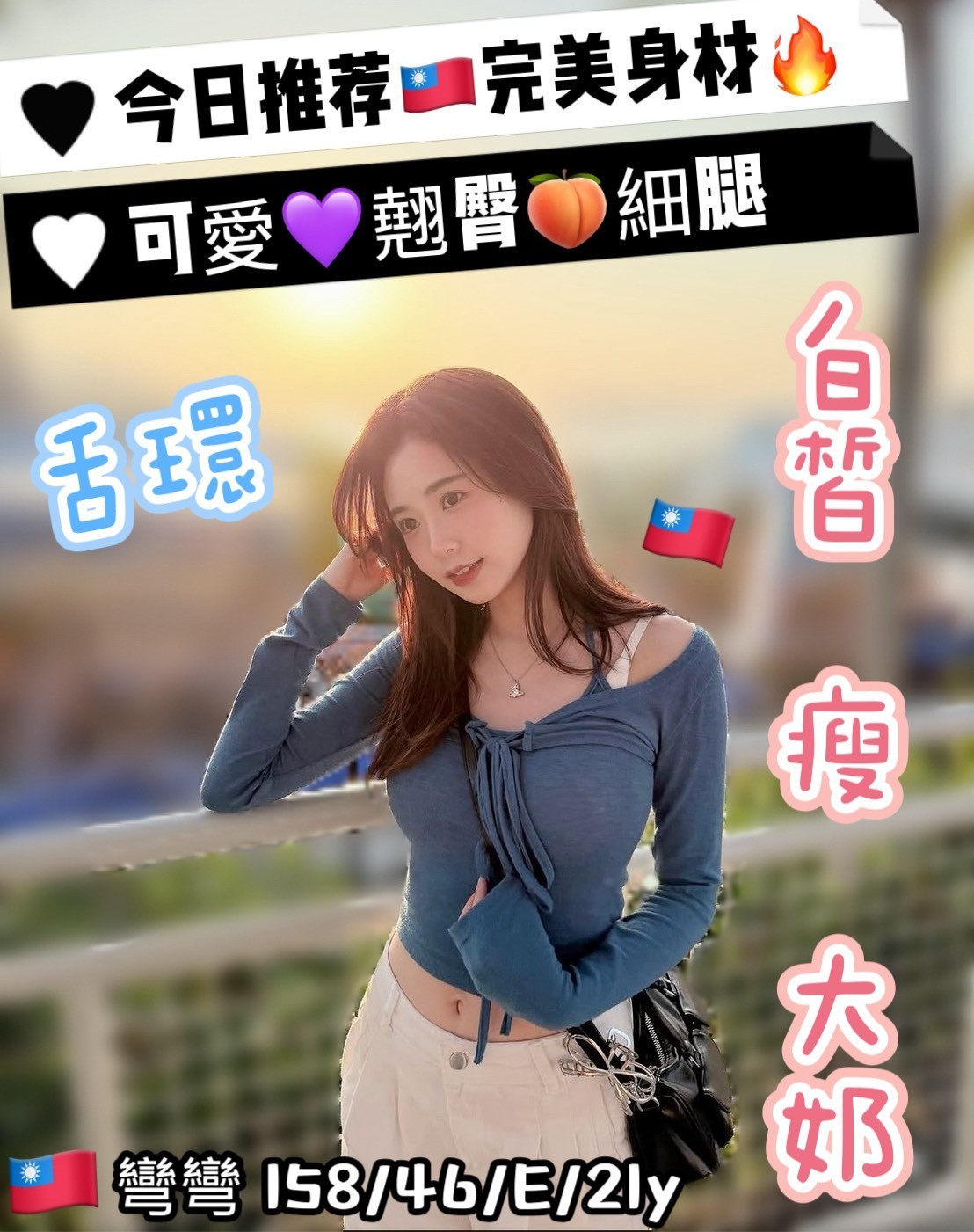 限熟客【北區】彎彎🇹🇼台灣$6500（Q）