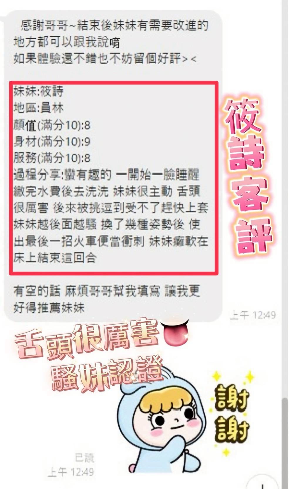 【員林】筱詩🇲🇾馬來$1800.可無套（索南）