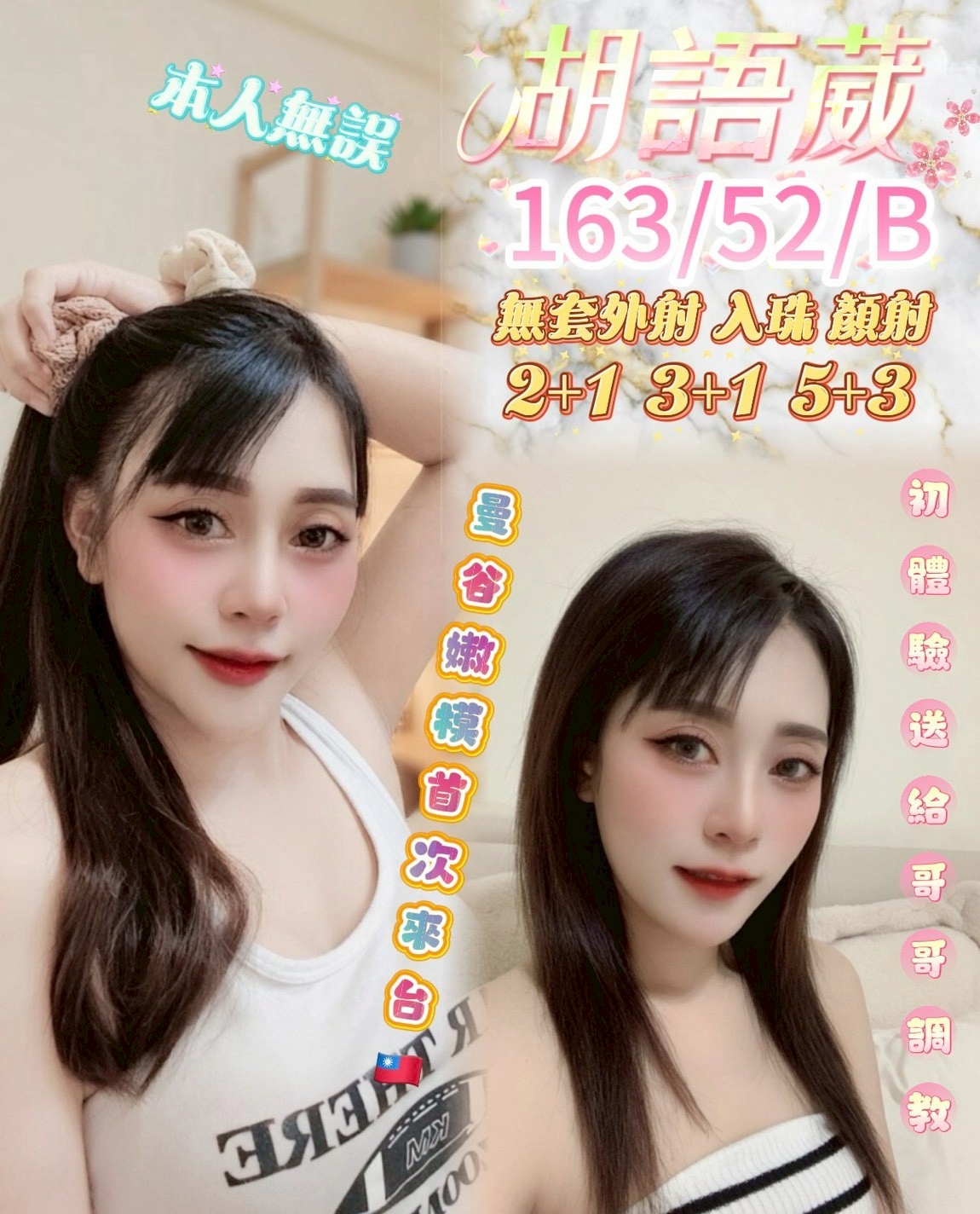 【南投】胡語葳🇹🇭泰國$2000.可無套（佛）