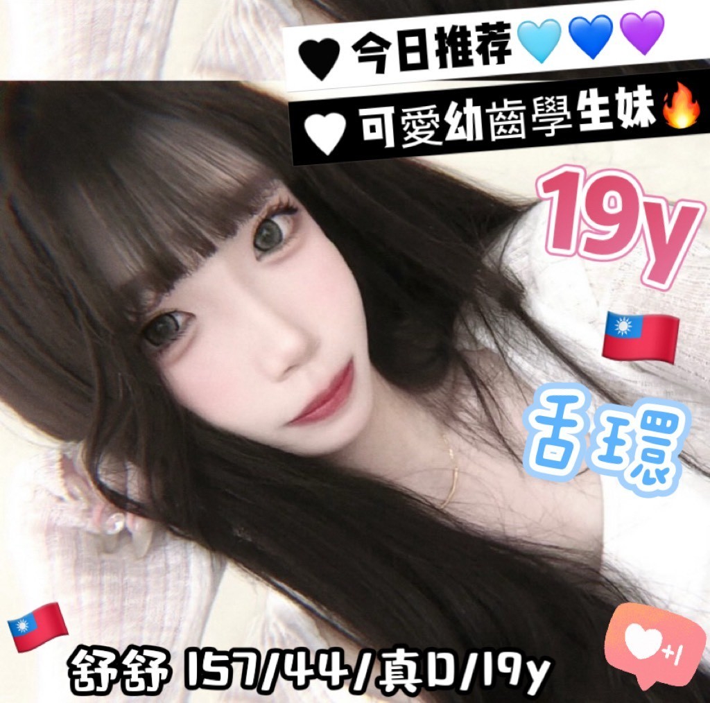 限熟客【北區】舒舒🇹🇼台灣$6000.可無套內射（Q）