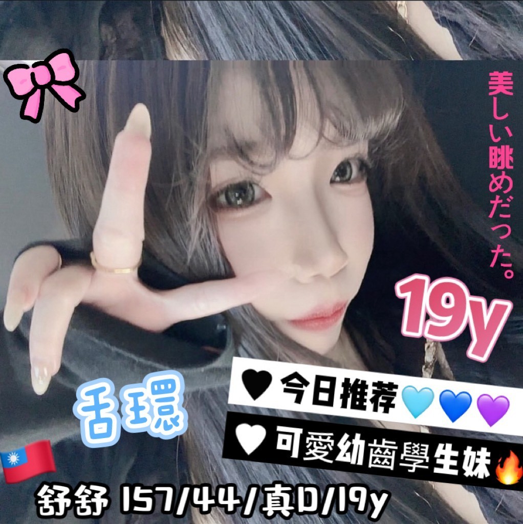 限熟客【北區】舒舒🇹🇼台灣$6000.可無套內射（Q）