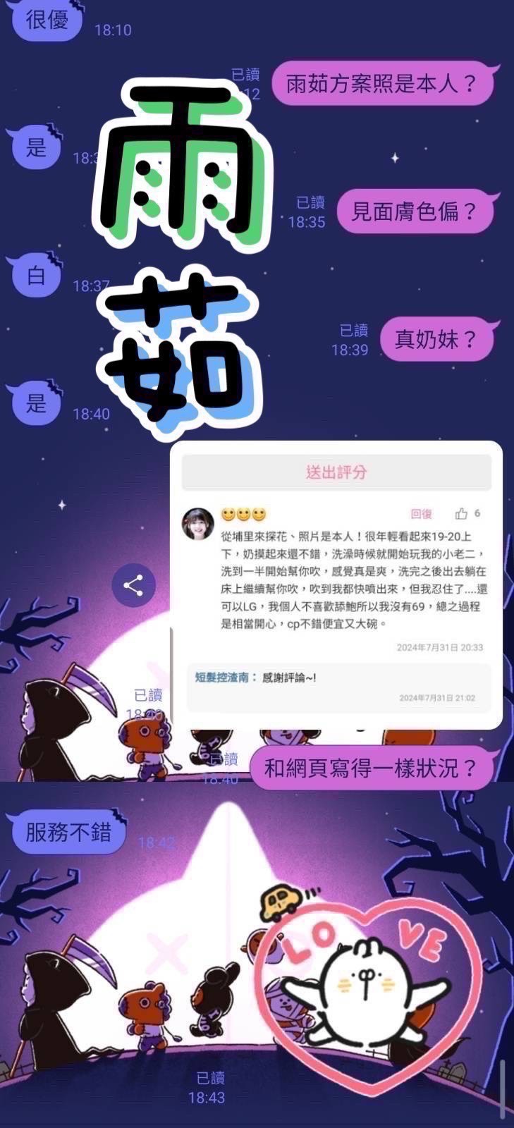 限熟客【員林】雨茹🇲🇾馬來$2400（魚至）