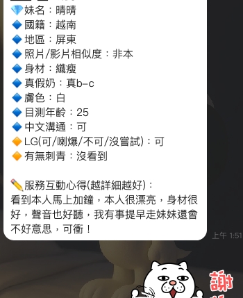 限熟客【屏東】晴晴🇻🇳越南$2800（星）