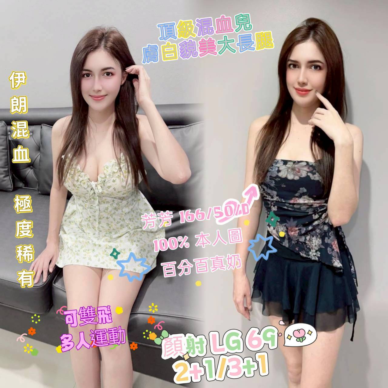 限熟客【前金】芳芳🇲🇾伊朗混血$1800（共）