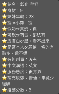 【彰化】芊妤🇲🇾馬來$1800.可無套內射(索):圖片 3