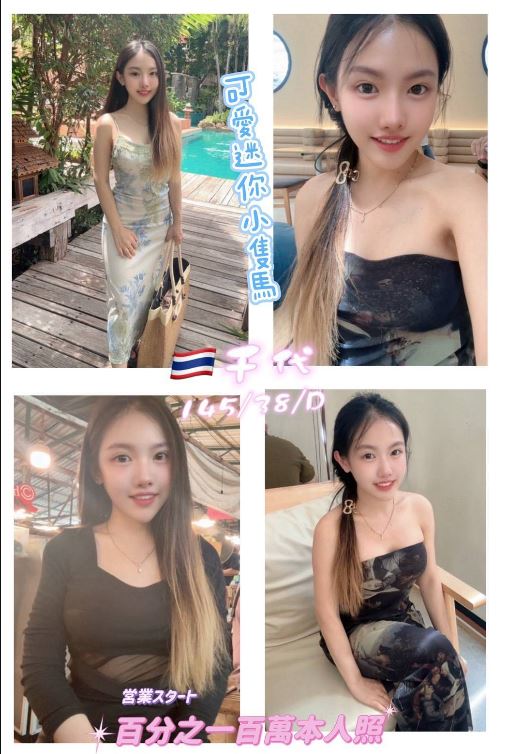 限熟客【桃園】千代🇹🇭泰國$2600（蒼）