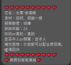 限熟客【東區】徐海嬌🇻🇳越南$3000（億）