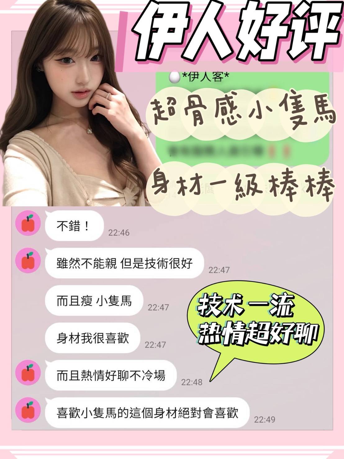 限熟客【善化】伊人🇹🇼台灣$3000（佐成）