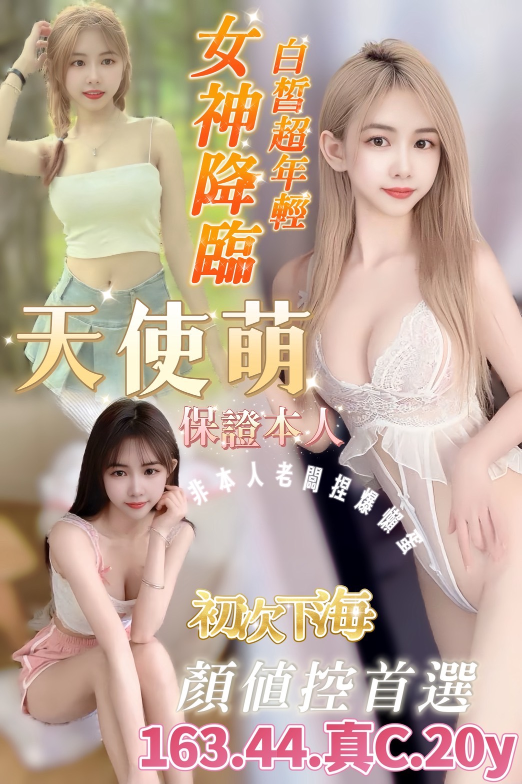 限熟客【中西】天使萌🇻🇳越南$3300（夜）