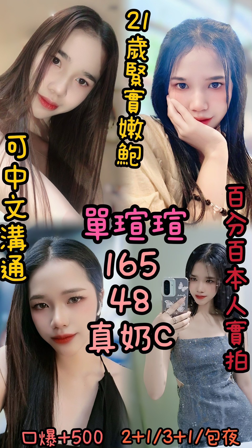 【麥寮】單瑄瑄🇹🇭泰國$2600（爾）