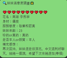 【新興】李燕寧🇻🇳越南$3100（頂合）