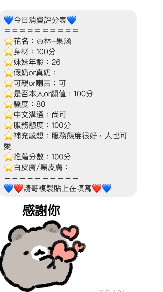 【員林】果涵🇲🇾馬來$1800.可無套（索南）