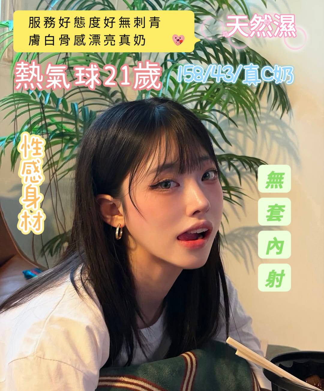 限熟客【北區】熱氣球🇲🇾馬來$2700 .無套（尚）