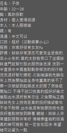限熟客【員林】子倩🇻🇳越南$3200（魚）