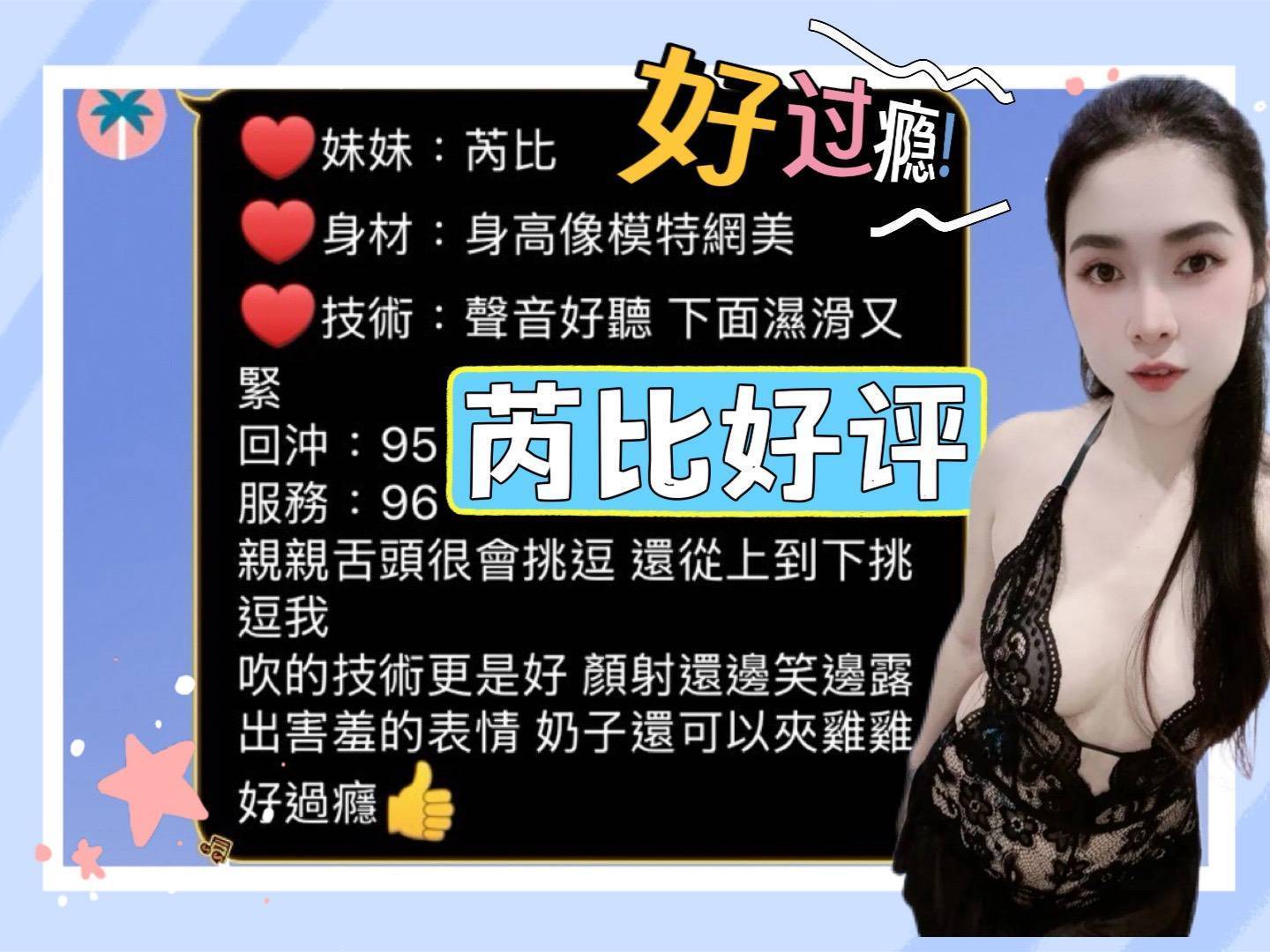 限熟客【善化】芮比🇲🇾馬來$2000 .無套（佐成）