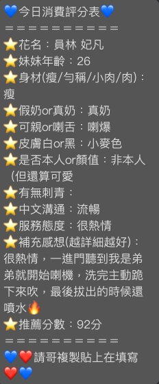 【員林】妃凡🇻🇳越南$1800.可無套內射（索南）