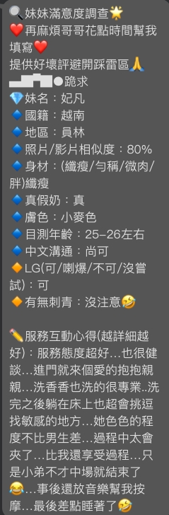 【員林】妃凡🇻🇳越南$1800.可無套內射（索南）