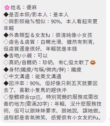 限熟客【北區】優麻🇲🇾馬來$2100.可後門（采）