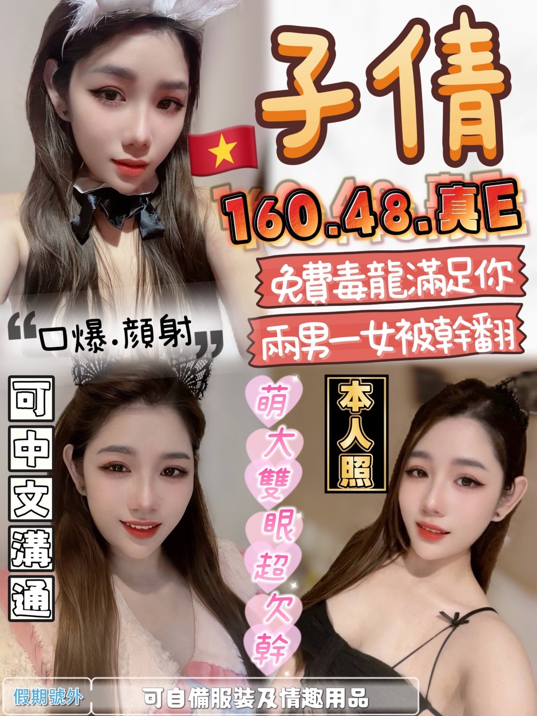 限熟客【豐原】子倩🇻🇳越南$3000.可攝影（推）