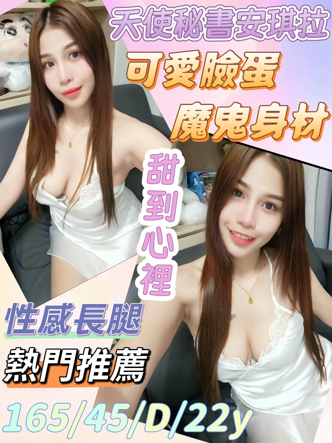 限熟客【員林】天使秘書安琪拉🇻🇳越南$1800（豬）