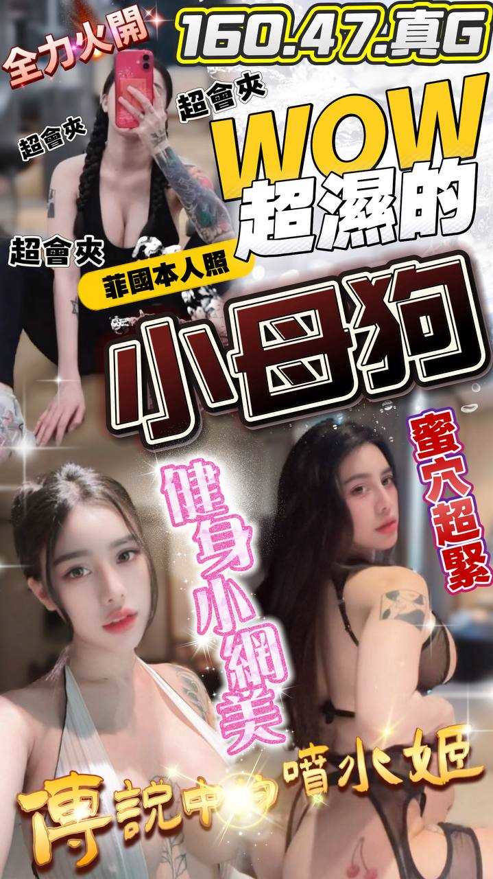 限熟客【北區】小母狗🇵🇭菲律賓$2800.可雙飛（月）