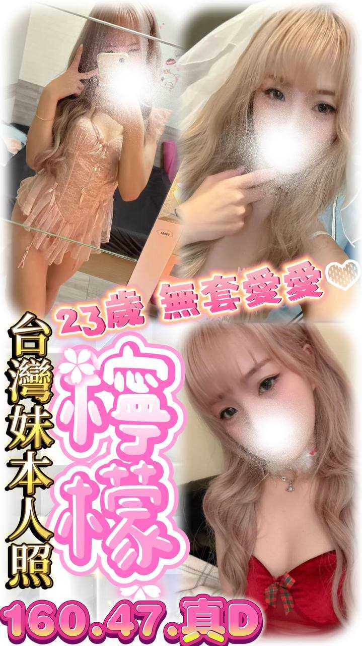 【北區】檸檬🇹🇼台灣$8000.可無套內射.攝影（月）