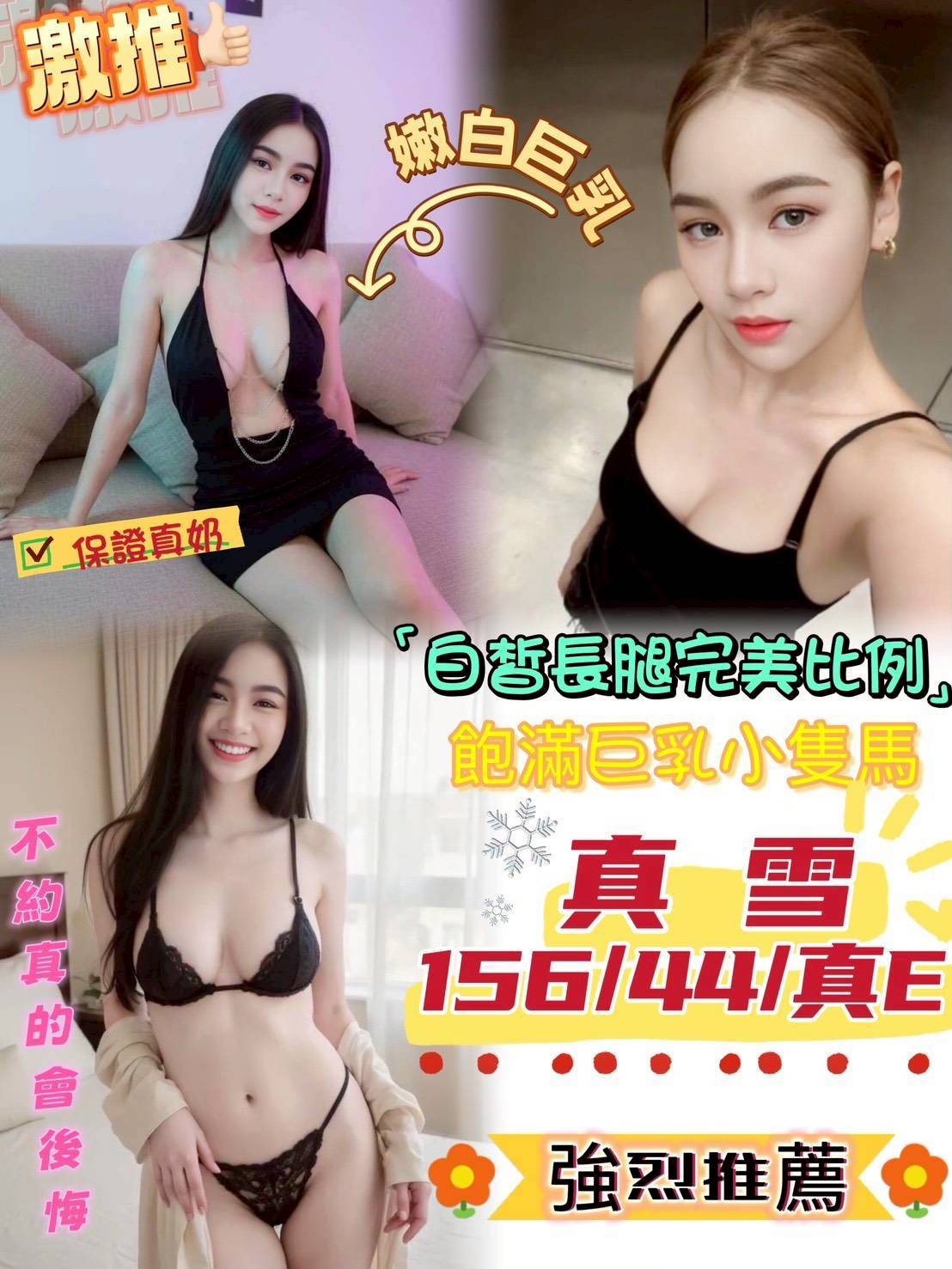 限熟客【北區】真雪🇲🇾馬來$2300（無）