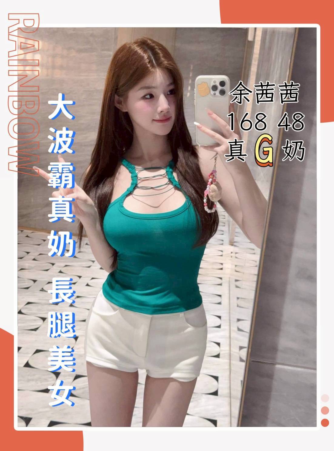 限熟客【北區】余茜茜🇨🇳港澳$3800（日華）