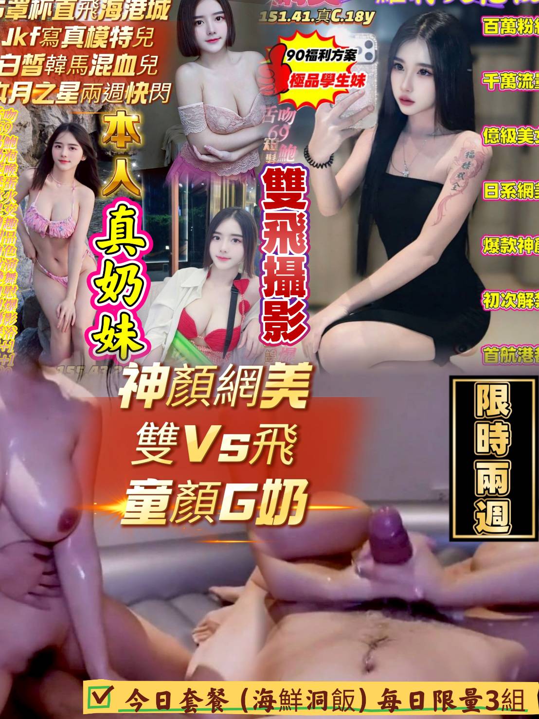 限熟客【三民】真奶妹🇲🇾馬來$2700 .雙飛搭配網美（復）